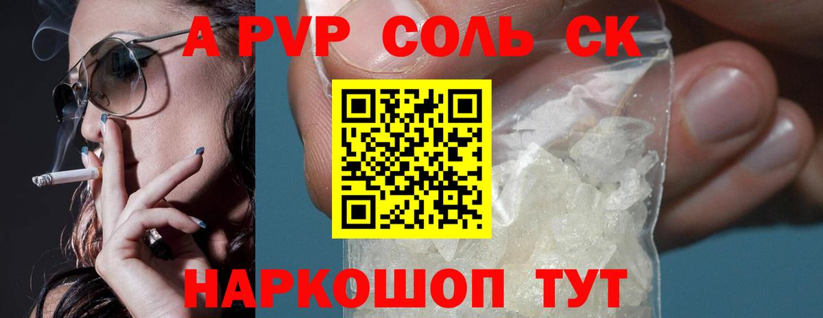 А ПВП Crystall Полысаево