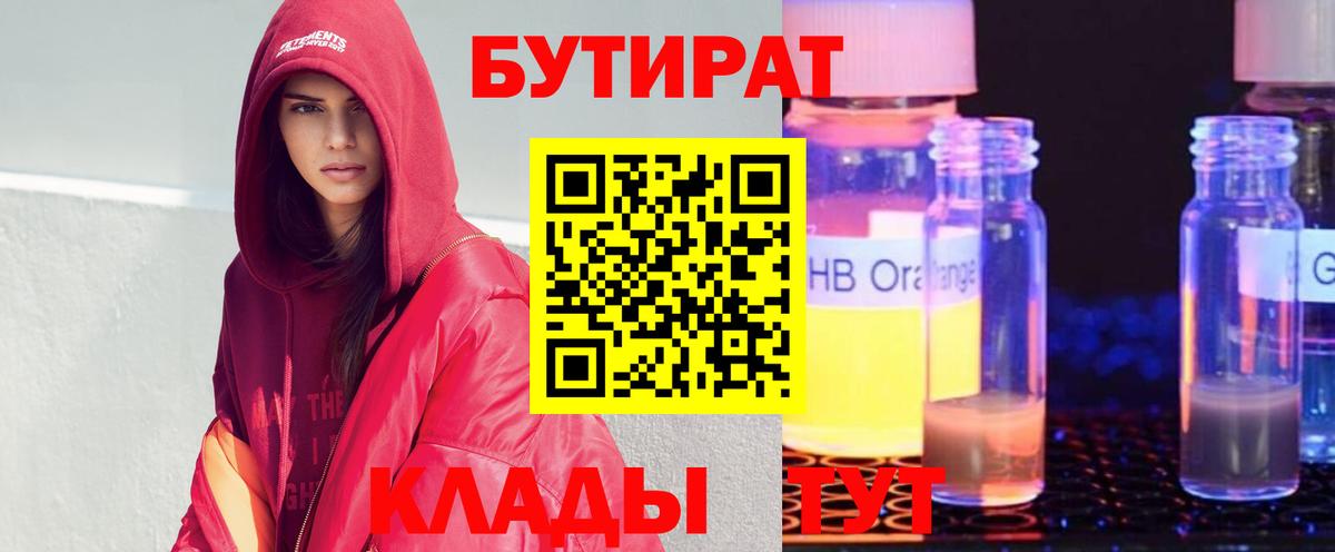 Полысаево  Бутират  Вход с VPN  БУТИРАТ бутик 