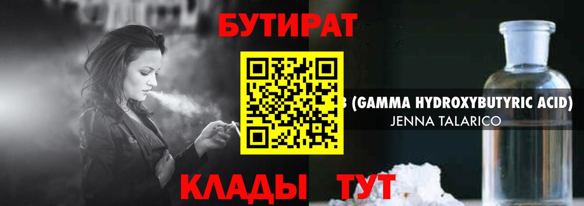 БУТИРАТ вода Полысаево