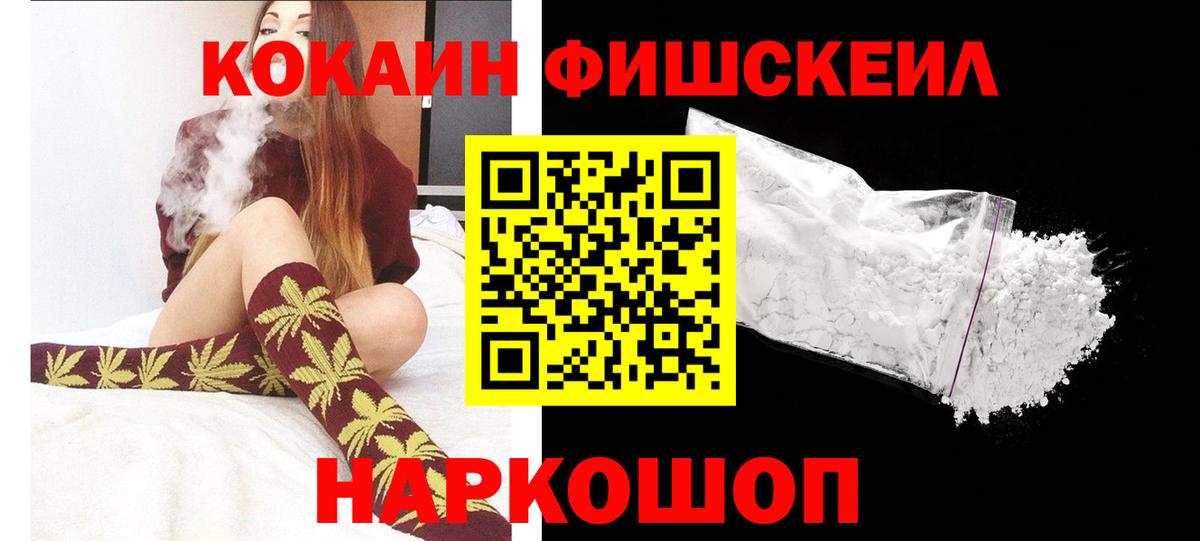 КОКАИН FishScale  Вход с VPN  Полысаево 