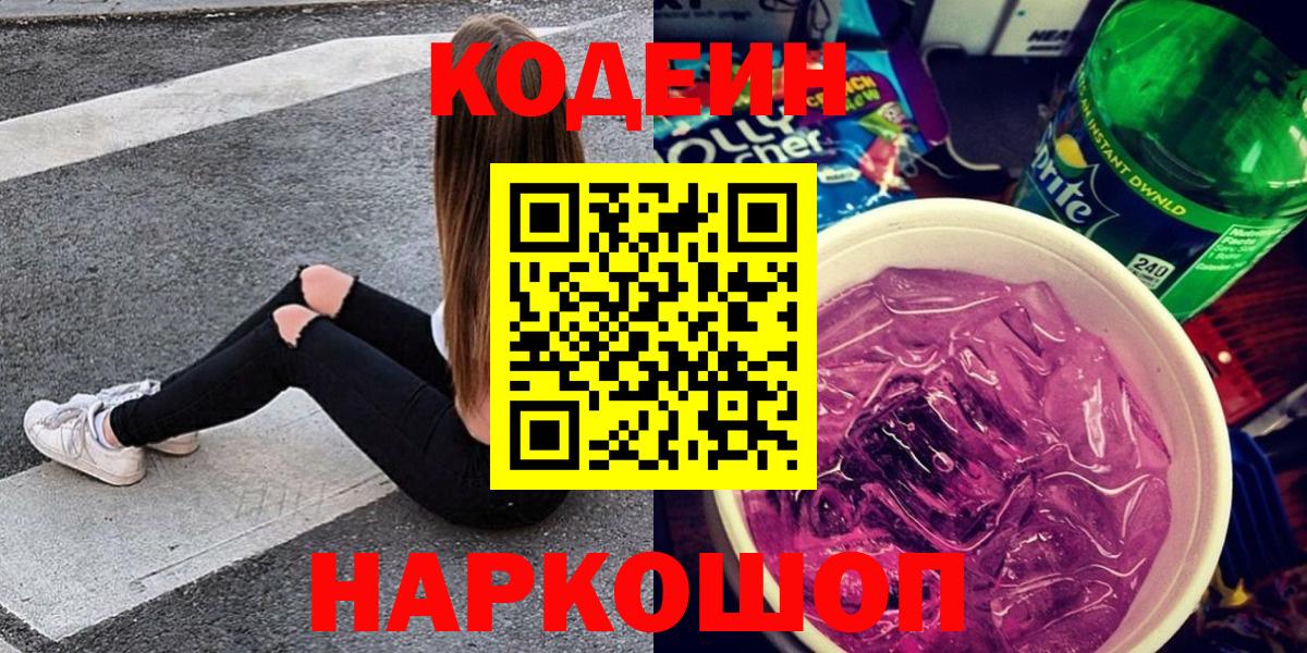 Codein Полысаево