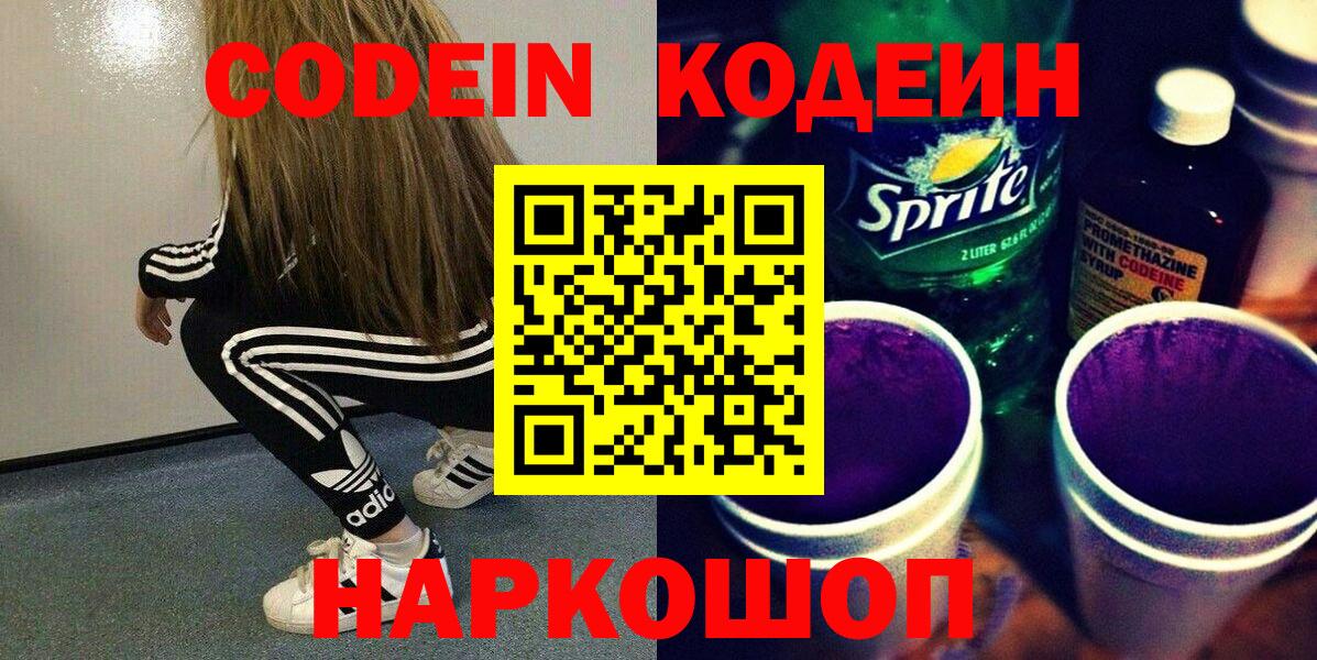 Полысаево  Кодеин напиток Lean (лин)  Вход с VPN  Кодеиновый сироп Lean напиток Lean (лин) 